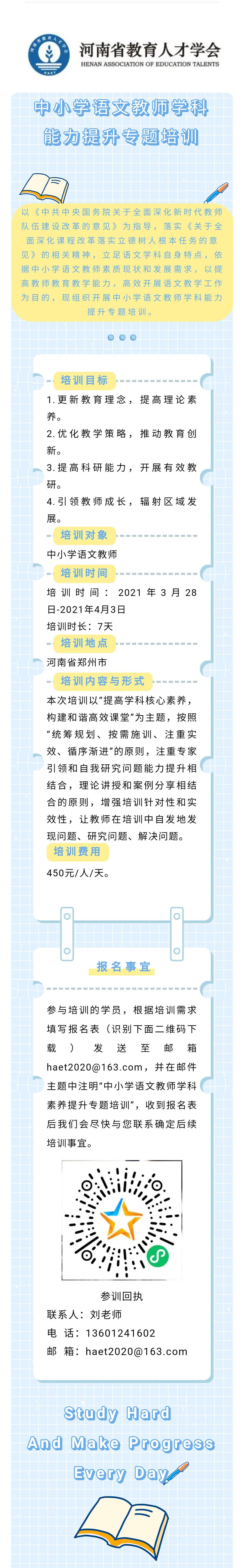 关于举办“中小学语文教师学科能力提升”专题培训的通知(图1)