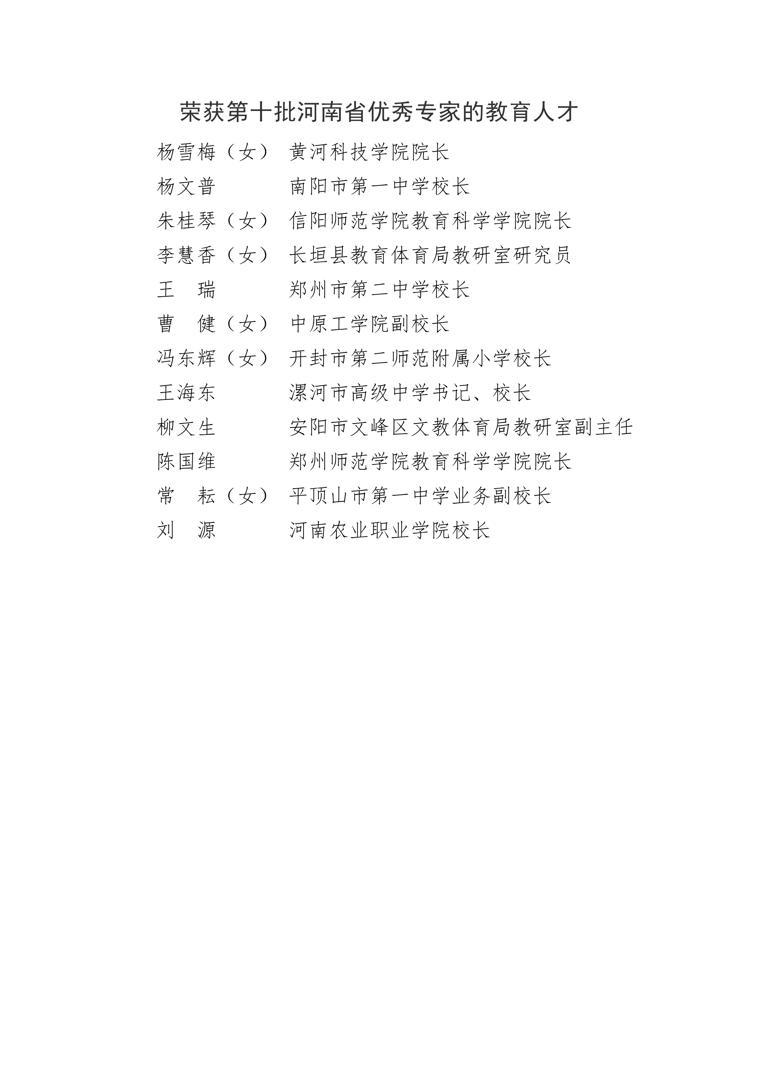 杨雪梅会长等12名教育人才获河南省优秀专家(图2)