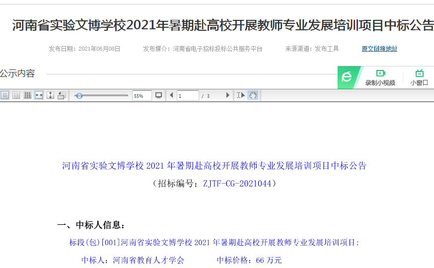 我会中标河南省实验学校2021年暑假赴高校开展教师专业培训项目(图1)