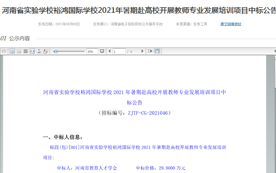 我会中标河南省实验学校2021年暑假赴高校开展教师专业培训项目(图3)