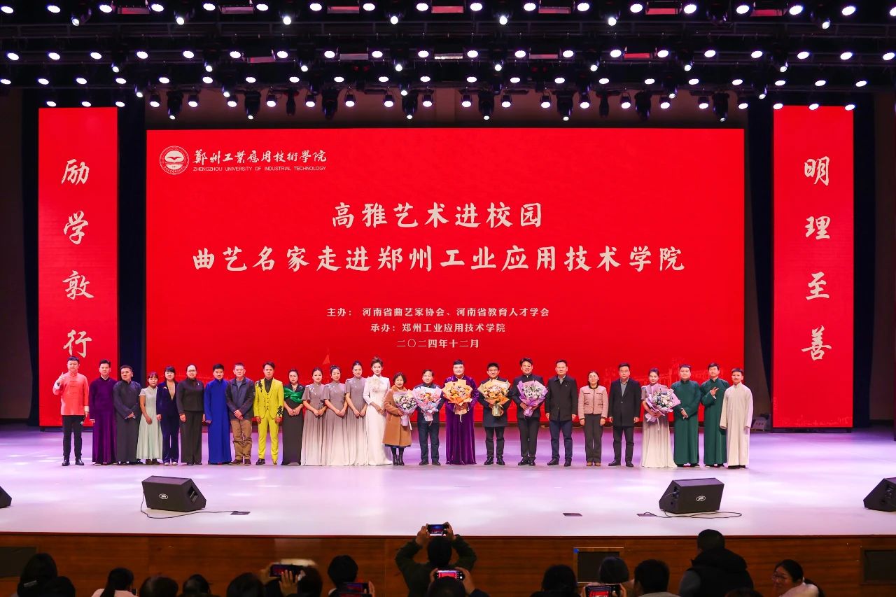 “高雅艺术进校园”活动在我会会员单位郑州工业应用技术学院