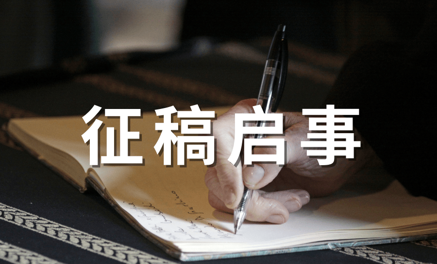 河南省教育人才学会会员单位风采展示征稿启事