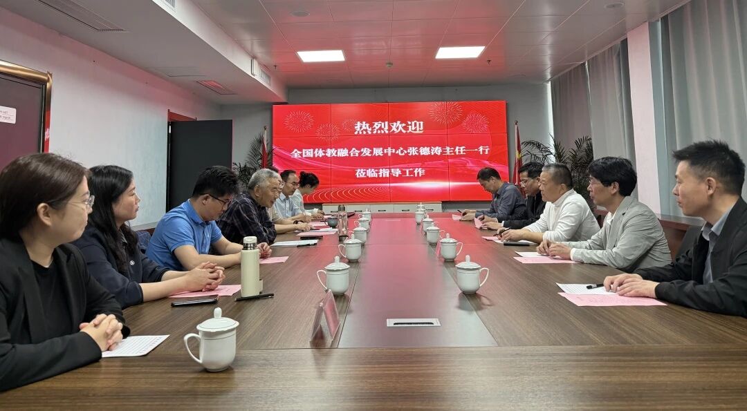 全国体教融合发展中心张德涛主任一行莅临我会调研座谈